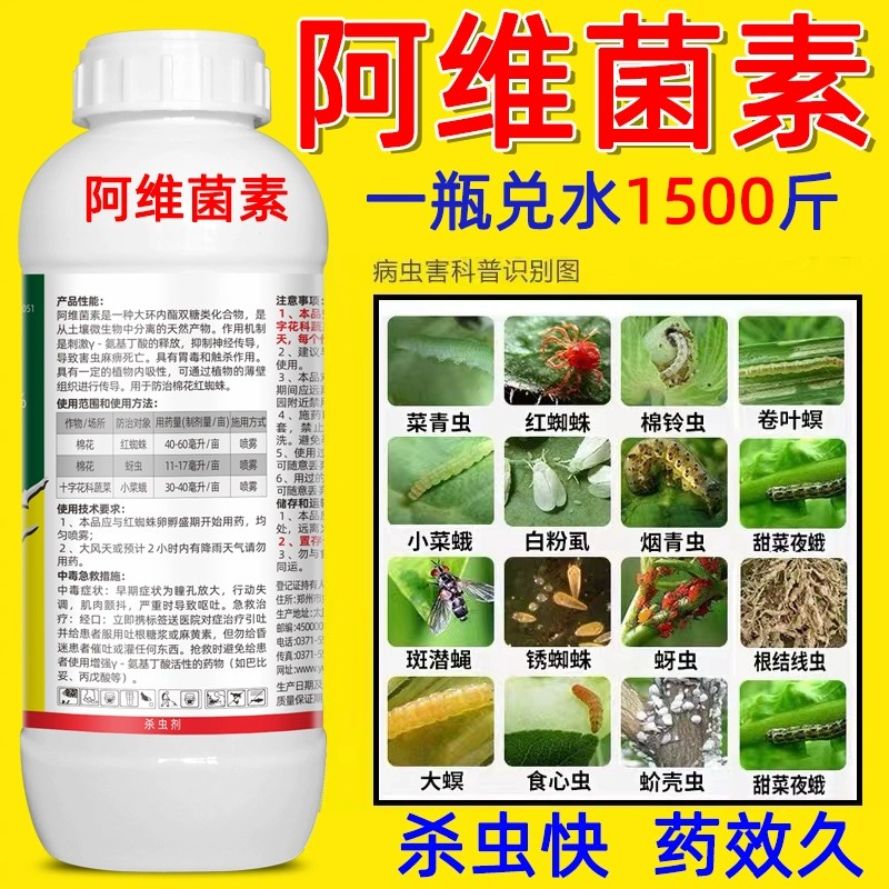杀虫剂农药阿维菌素茵素蔬菜花卉果树蚜虫红蜘蛛白粉虱正品药