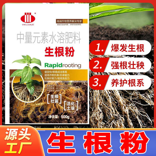 生根粉植物生根壮苗剂扦插用发根营养生根剂树木果树移栽发根 - 封面