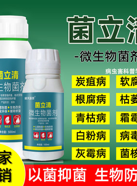 微生物通用杀菌剂灰霉病