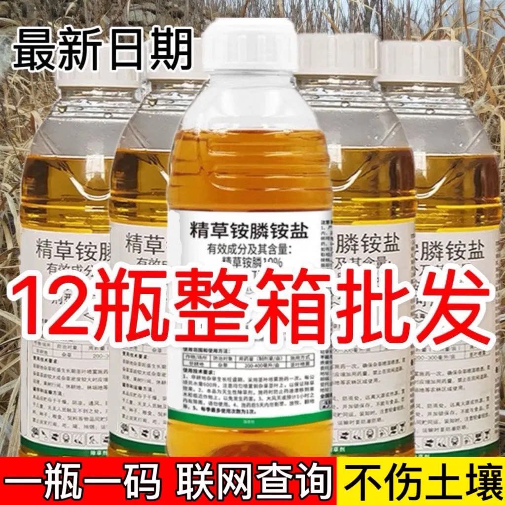 高浓度精草铵膦铵盐除草剂除根烂王防治恶性杂草果园荒地农用除草