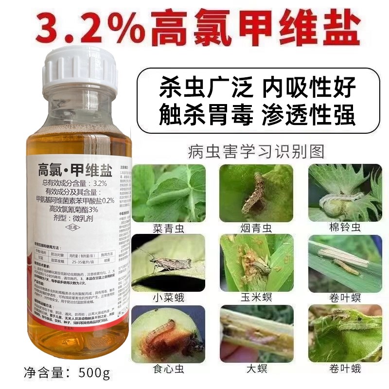 高氯甲维盐农药果树蔬菜青虫钻心虫菜蛾蚜虫高氯钾维盐杀虫剂正品