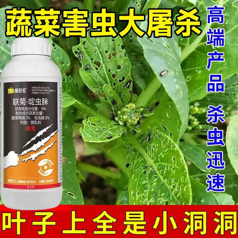 跳甲农用药油菜白菜黄条跳甲白粉虱跳蚤抗性跳甲常用农药杀虫剂