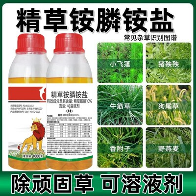 精草铵磷铵盐农用果园茶园除草烂根剂草甘磷正品光官方旗舰店
