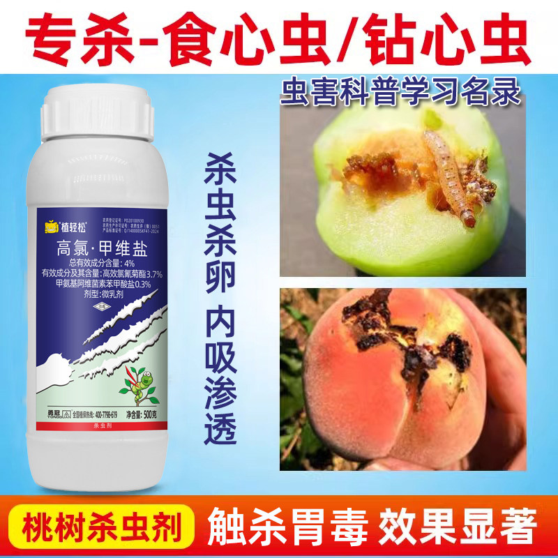 桃树专用杀虫剂桃子树食心虫钻心药高氯甲维盐蚧壳虫果树农药大全