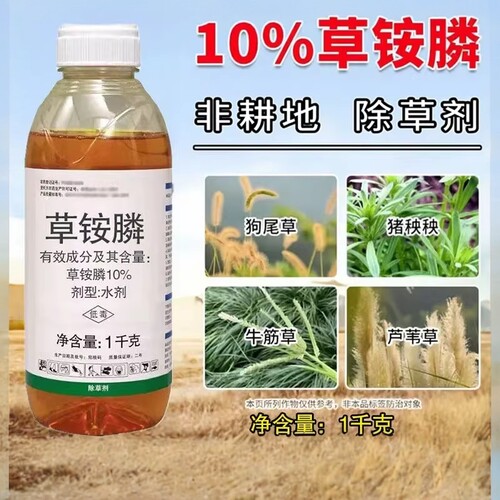 老牌子草铵膦果园荒地农用草胺磷牛筋草小飞蓬正品农药除草剂批发