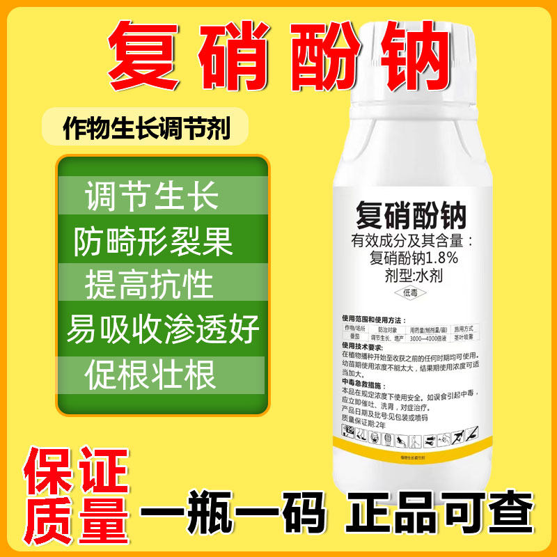 复销酚钠农作物生长调节剂提高抗性壮苗促根防落果生长调节剂水剂
