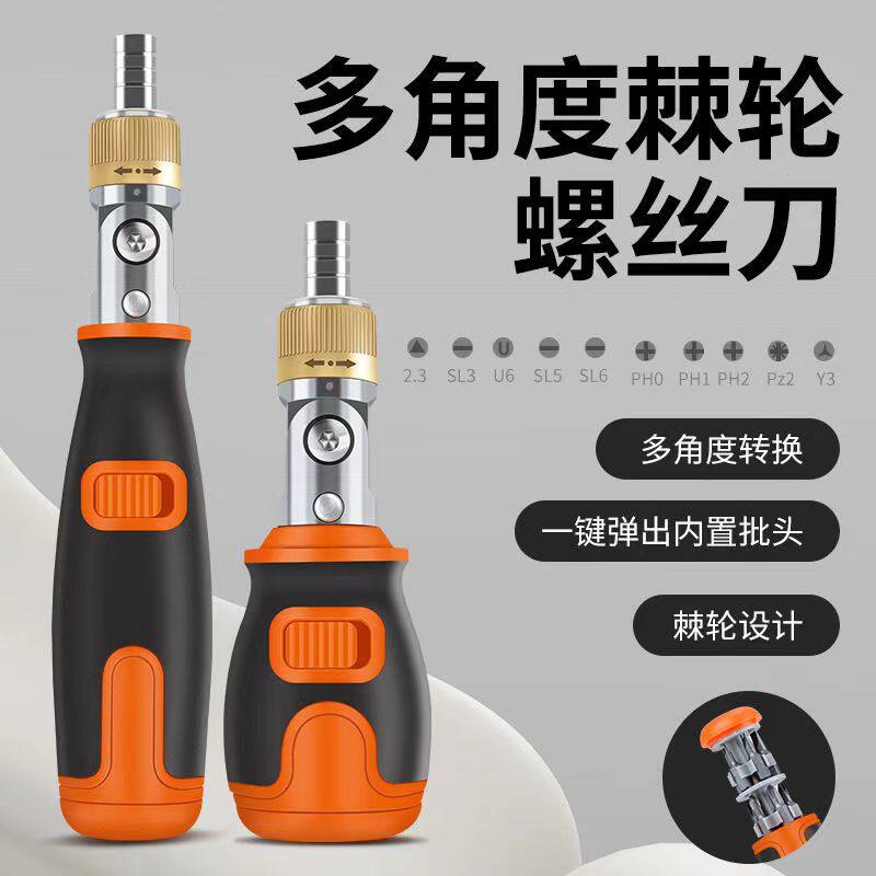 棘轮螺丝刀多功能多角度双向