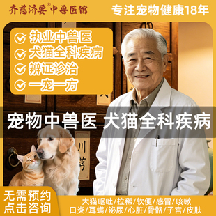 宠物医生兽医在线问诊宠物医院狗狗猫咪医生看病咨询中兽医问诊