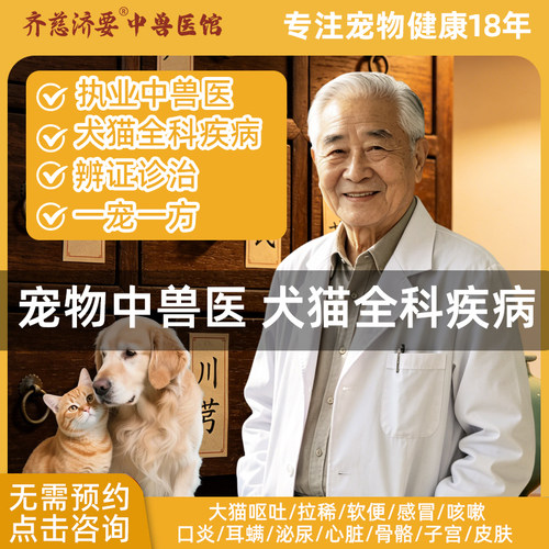 宠物医生兽医在线问诊宠物医院狗狗猫咪医生看病咨询中兽医问诊