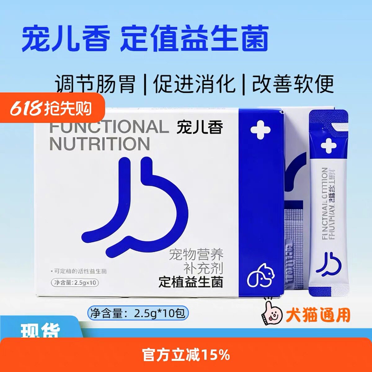 宠儿香定值益生菌猫咪狗狗调理肠胃促消化保护胃粘膜软便宠物专用