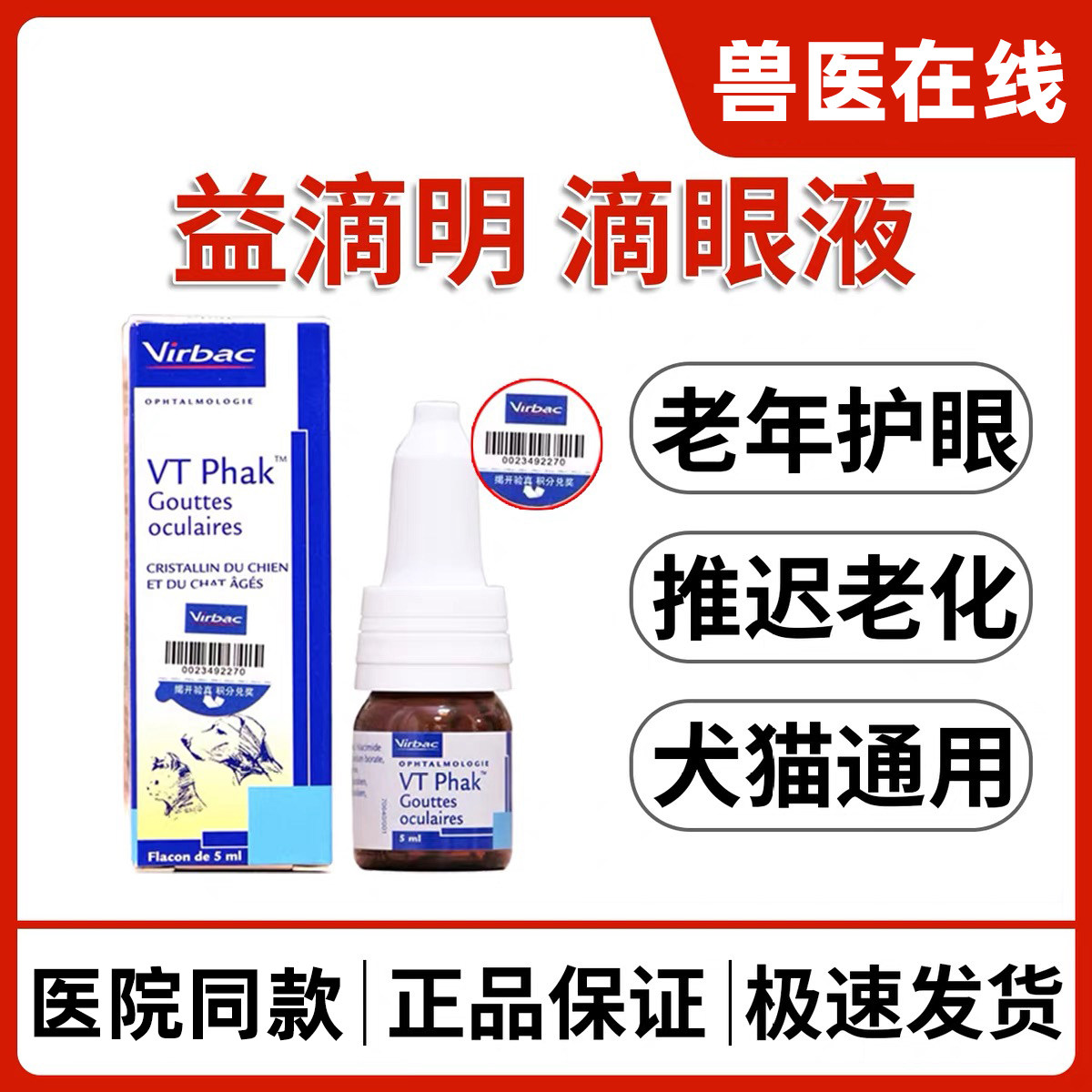 维克益滴明狗狗白内眼药水障猫咪眼部老化护理目永清滴眼液眼药水