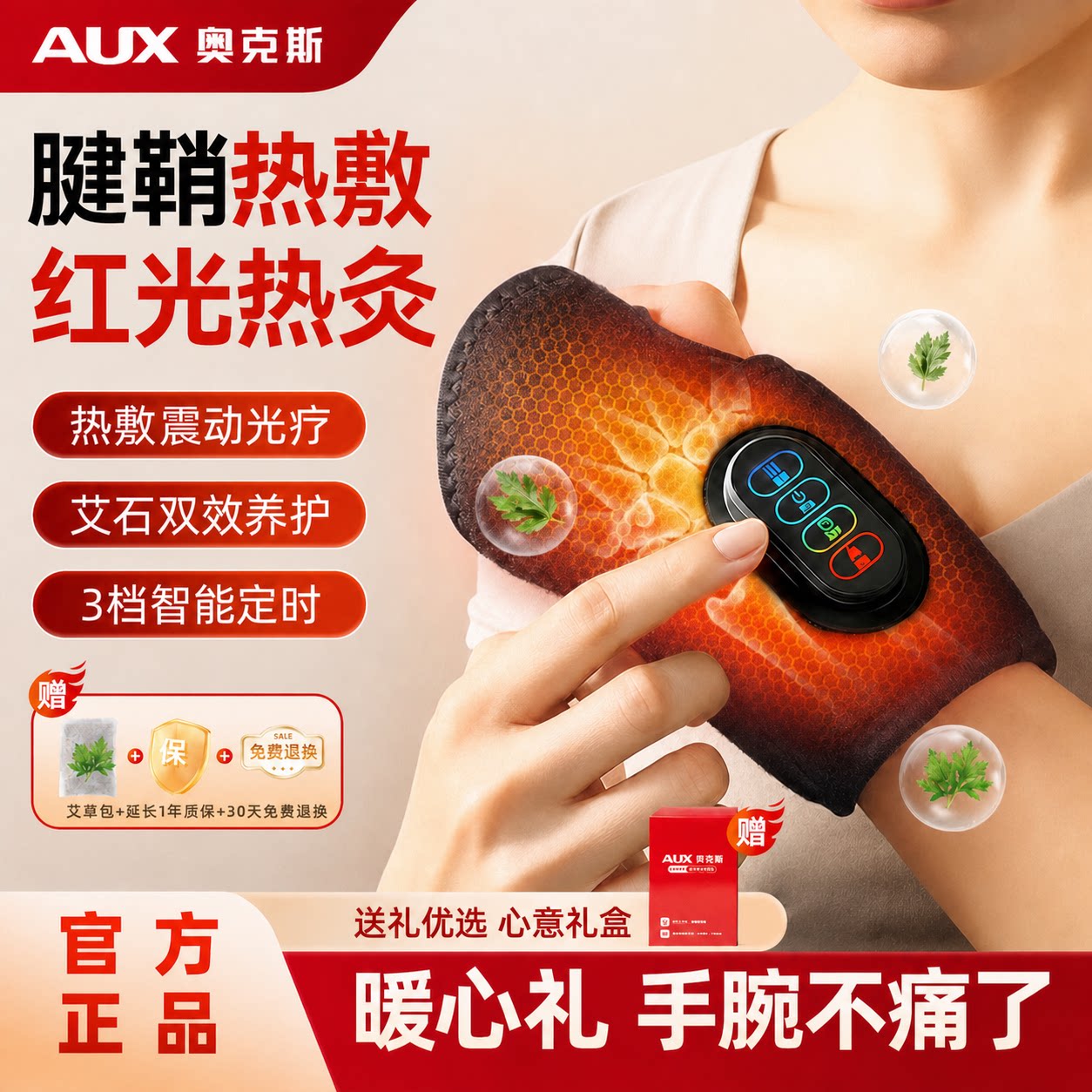 奥克斯手部按摩仪手腕按摩仪图片