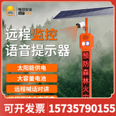 太阳能户外警报器声光报警器你已进入监控区域森林防火语音提示器