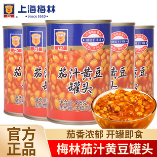 上海梅林茄汁黄豆罐头425g罐装家用烤麸油焖笋开罐即食熟食下饭菜