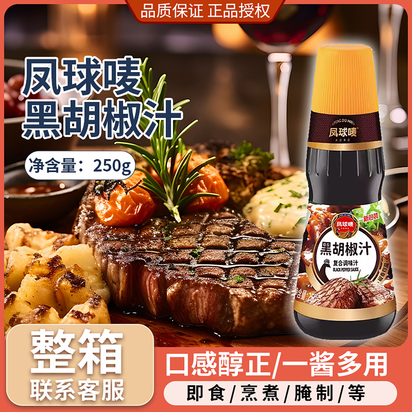 凤球唛黑胡椒汁牛排酱250g瓶装黑胡椒酱手抓饼意大利面酱牛排酱汁,粮油调味/速食/干货/烘焙,酱类调料,淘宝优惠券,粉丝福利购,淘宝优惠卷