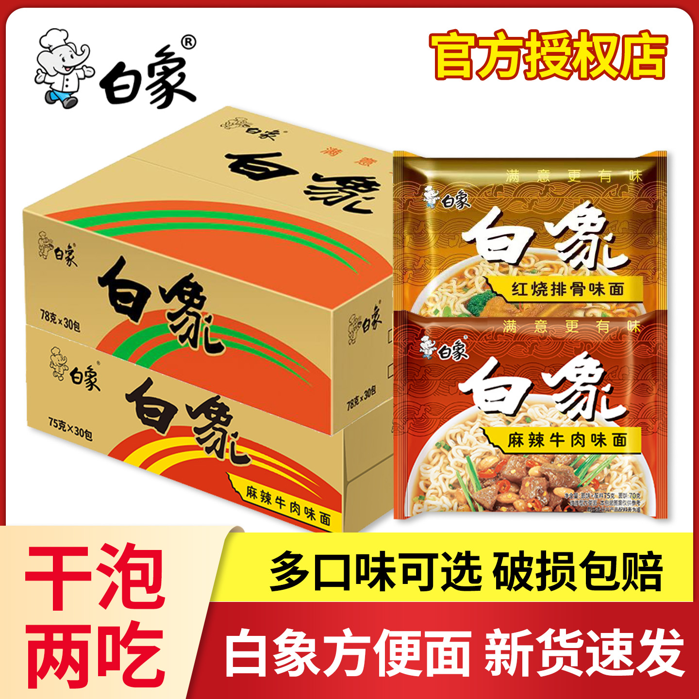 老白象方便面经典怀旧红烧排骨麻辣牛肉面速食面条零食干脆面泡面