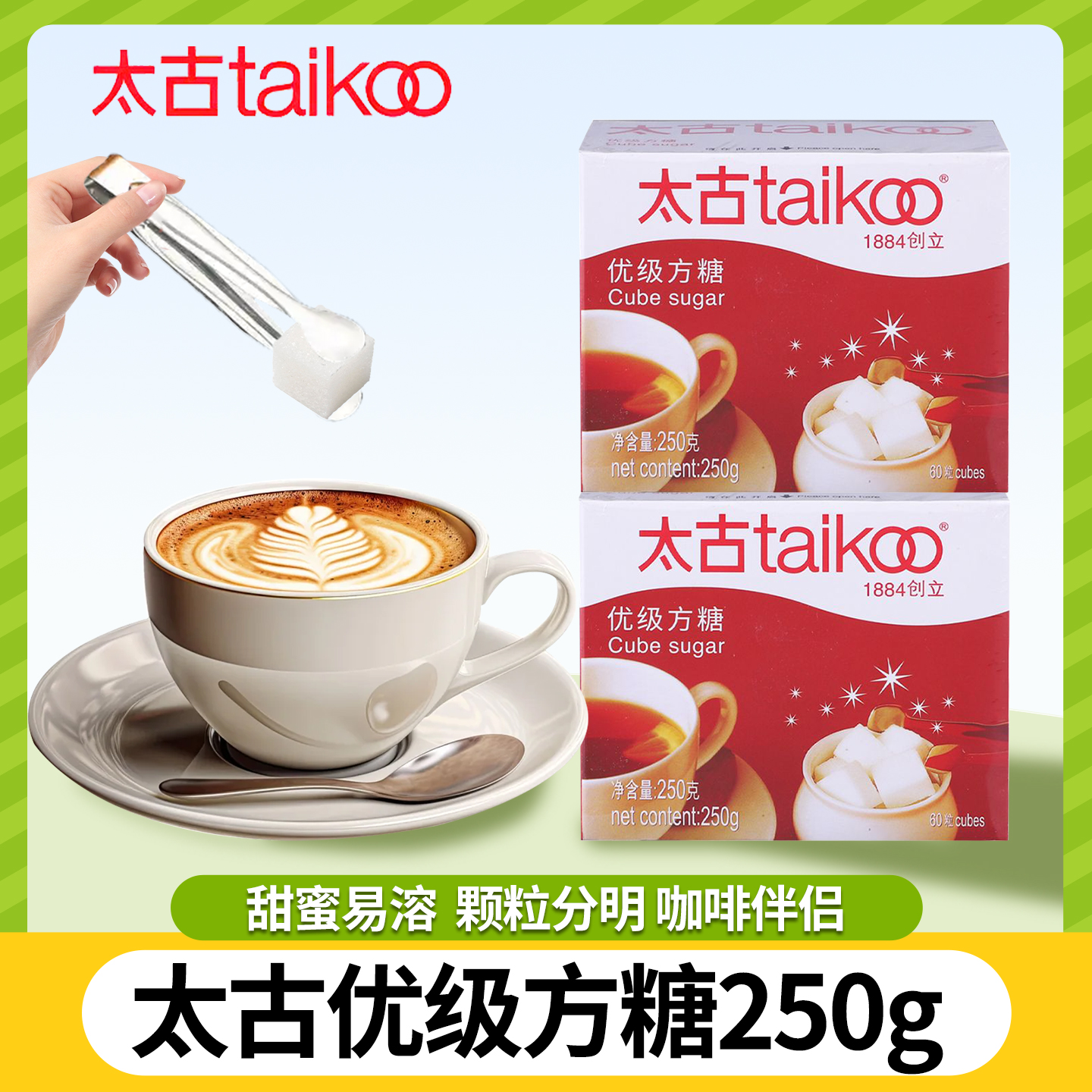 太古优级方糖250g盒装