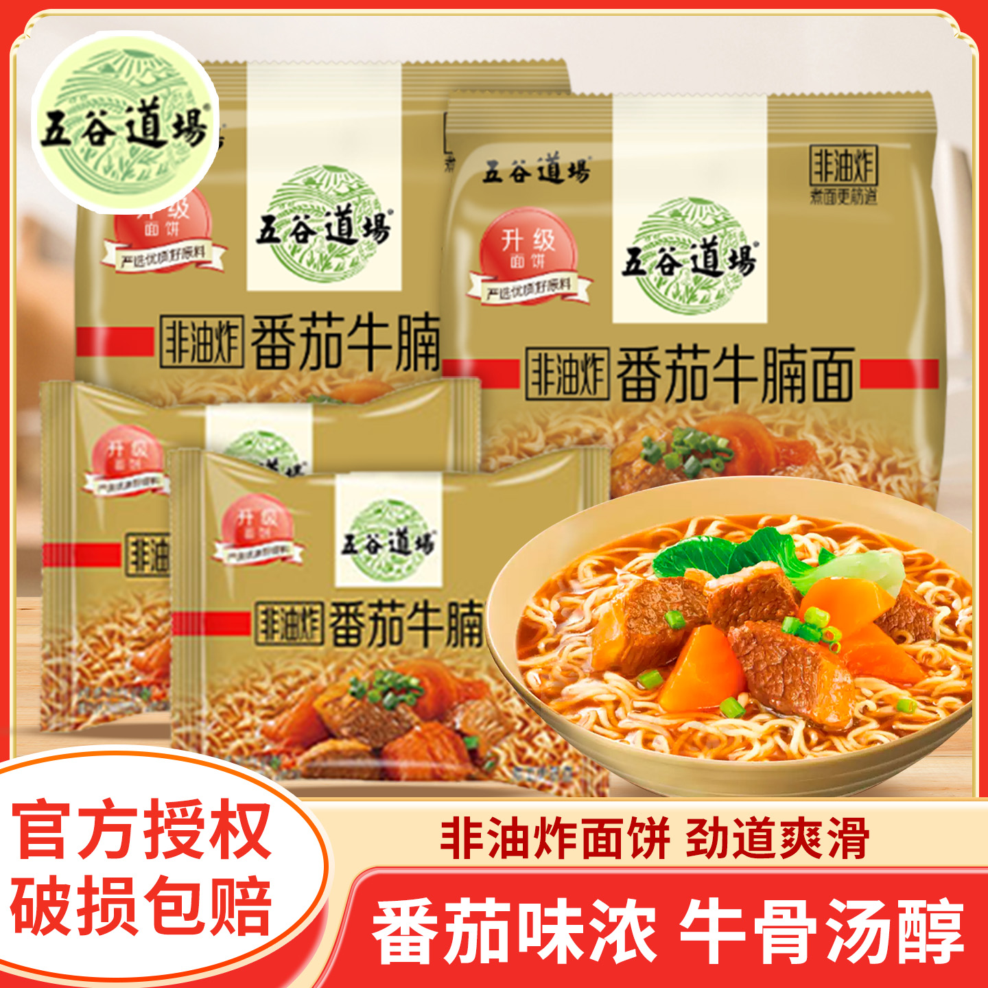 五谷道场番茄牛腩面非油炸方便面