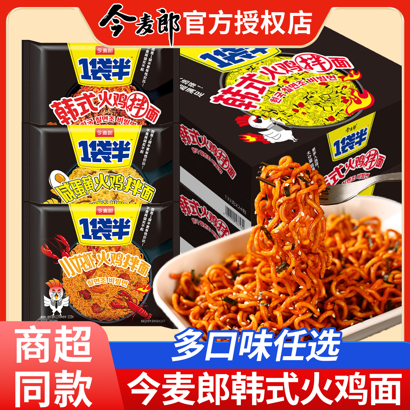 今麦郎1袋半火鸡面经典3口味任选