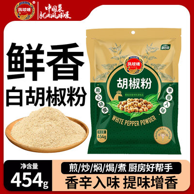 凤球唛去腥增香白胡椒粉一料多用