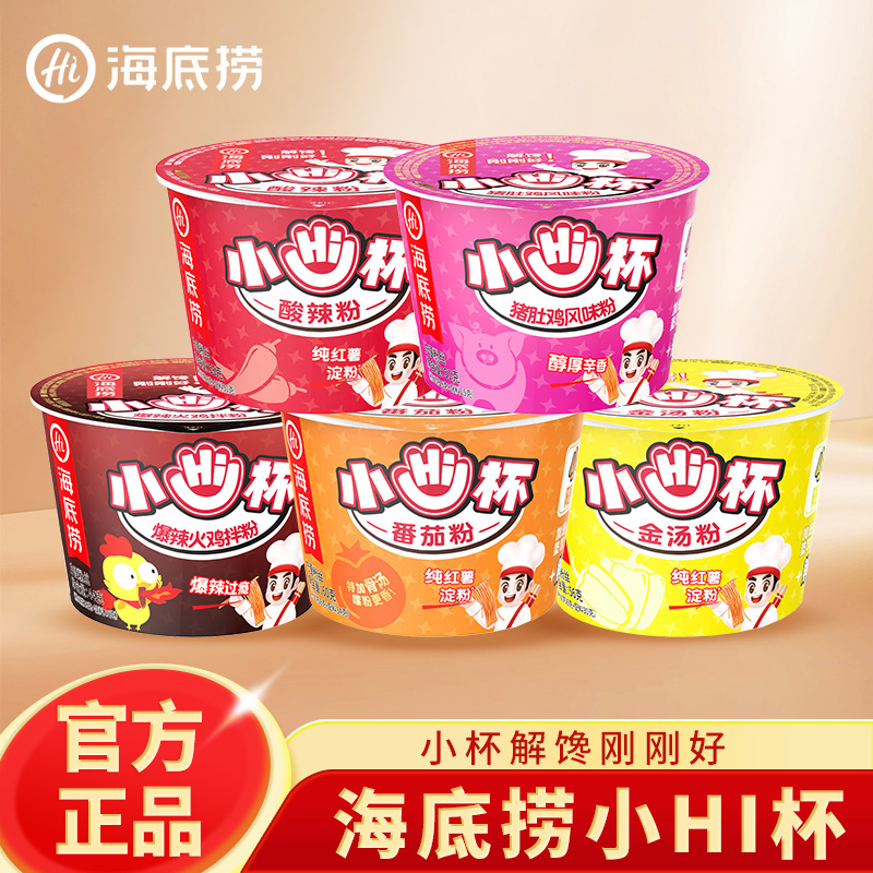 海底捞小hi杯酸辣粉冲泡粉丝米线