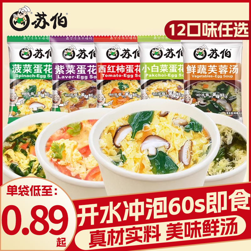 苏伯鲜蔬芙蓉小包冲泡即食速食汤