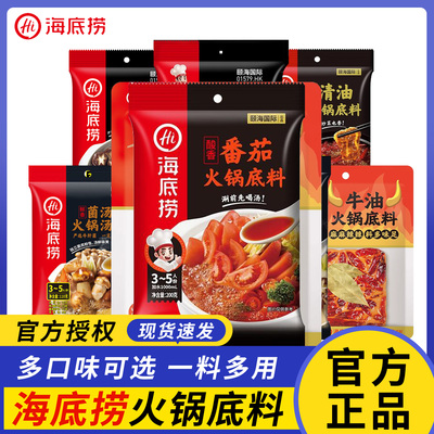 海底捞火锅底料家用麻辣烫调料