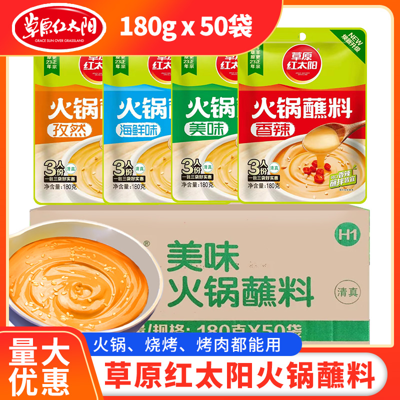 草原红太阳火锅蘸料180g调料整箱