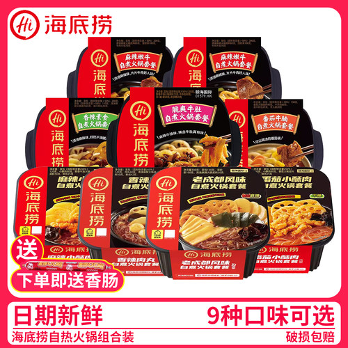海底捞自热火锅多口味组合装
