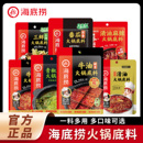 一人份牛油番茄清汤三鲜重庆调料蘸料火锅料 海底捞火锅底料小包装