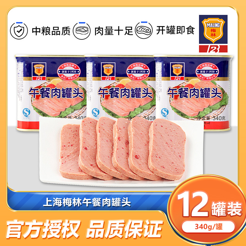 上海梅林午餐肉罐头340g*12整箱即食方便火锅速食食品早餐三明治 粮油调味/速食/干货/烘焙 肉制品/肉类罐头 原图主图