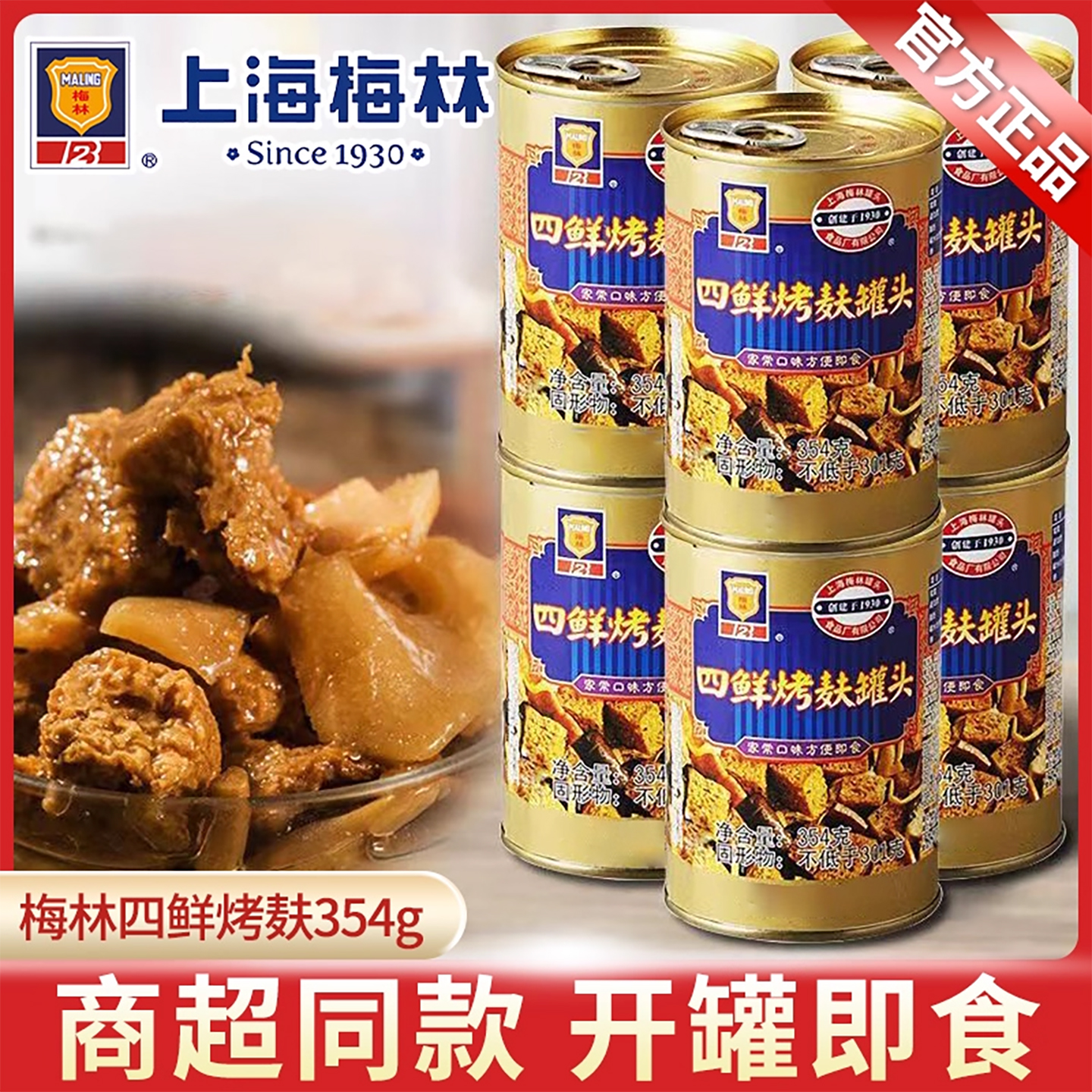 梅林四鲜烤麸开罐即食