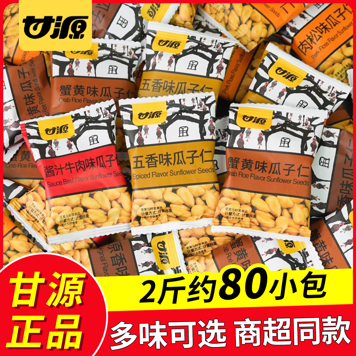 甘源蟹黄味瓜子仁散装小零食小包装炒货休闲食品批发官方旗舰店