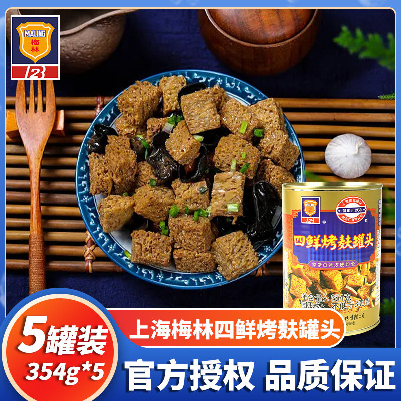 梅林四鲜烤麸罐头方便速食即食蜜汁油焖笋食品上海特产下饭菜面筋