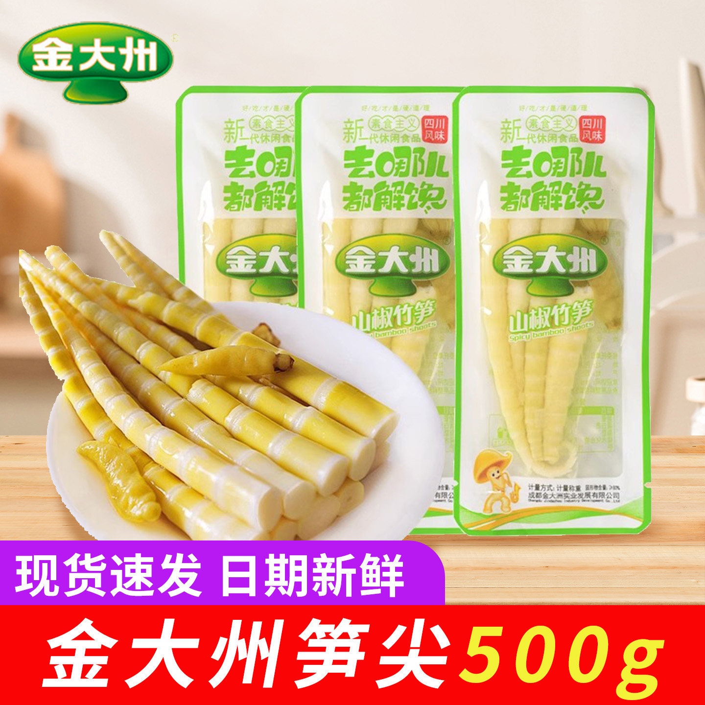 金大州山椒竹笋500g袋装泡椒笋尖下饭小包装菜金大洲休闲解馋零食,零食/坚果/特产,笋类制品,淘宝优惠券,粉丝福利购,淘宝优惠卷
