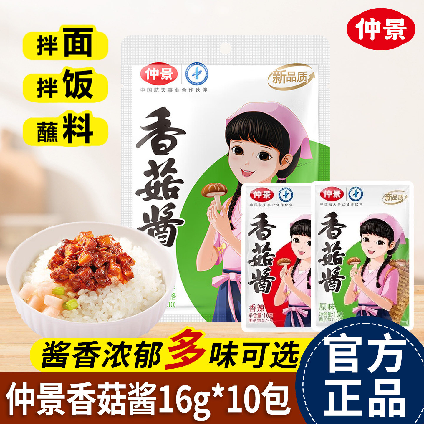 仲景香菇酱16g*10袋小包下饭菜图片