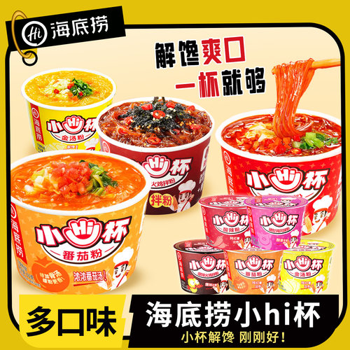海底捞小hi杯方便速食冲泡粉丝