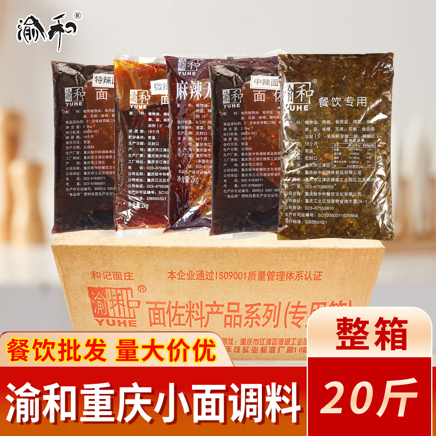 渝和重庆小面调料微辣中辣特辣面麻辣无情鱼调料餐饮整箱批发20斤