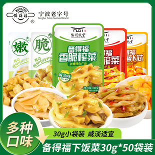 备得福麻油榨菜香脆榨菜余姚特产30g*50包整箱萝卜芯下饭菜小袋装