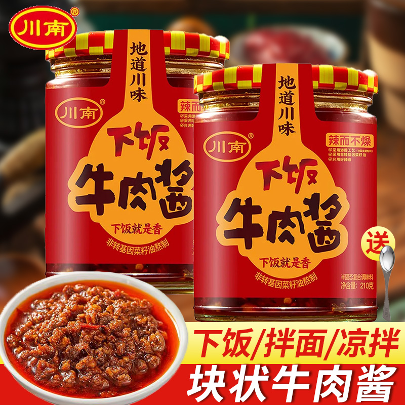 川南牛肉拌饭酱正宗四川特产