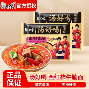 白象汤好喝西红柿牛腩汤面127g袋装 家用老母鸡汤面方便速食泡面