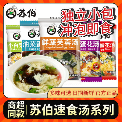 苏伯速食汤小包冲泡即食