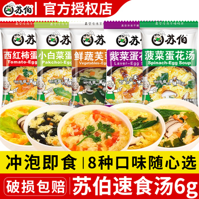苏伯速食汤小包蔬菜汤