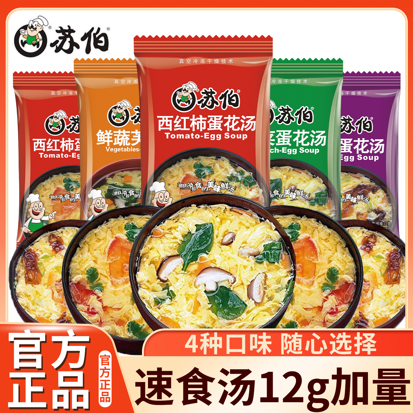 苏伯速食汤鲜蔬芙蓉汤12g大包