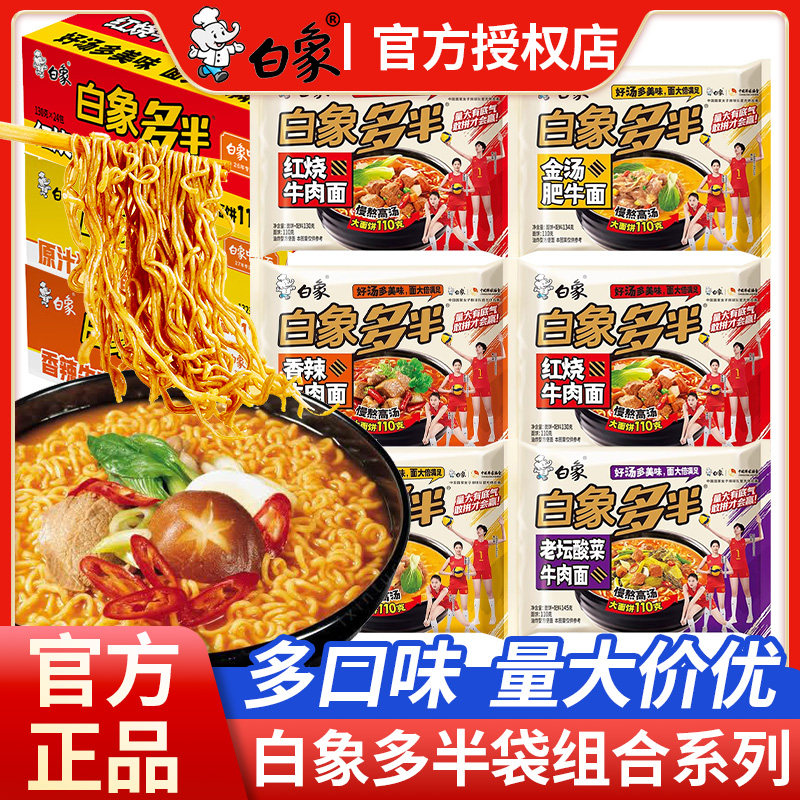 白象方便面多半袋香辣牛肉红烧泡面袋装大分量一袋半方便速食批发