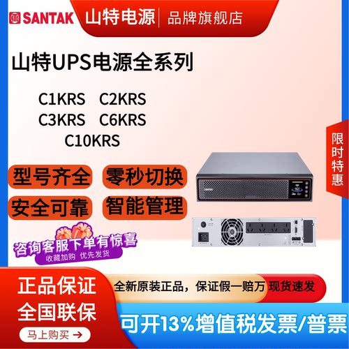 山特UPS不间断电源C1KRS