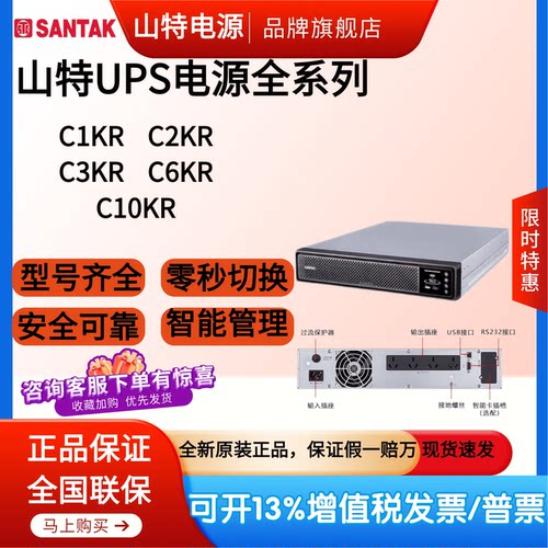 山特UPS不间断电源机架式C1KR