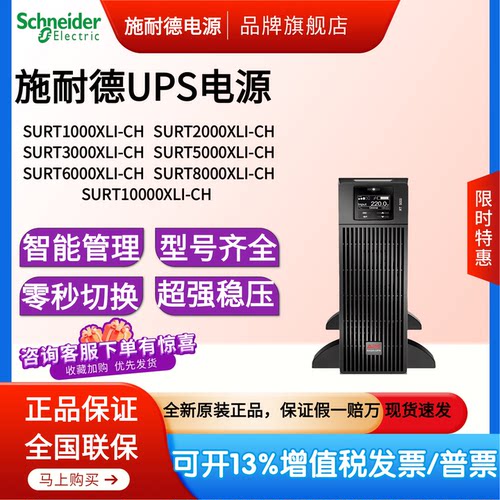 施耐UPS德电源SURT1000XLI-CH