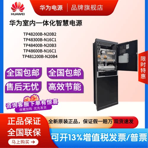 华为TP48600B-N16C1高频开关电源