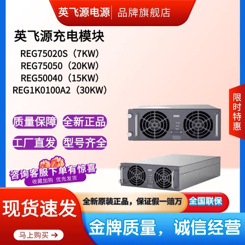 英飞源充电模块REG75050